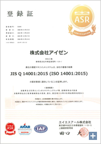 ISO環境登録証