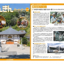 静岡県西部地域の経済情報誌「しんきんパートナーVol.63」（2023年8月発行）に掲載されました。これからも時代の変化に対応しつつ、お客様へ貢献します！