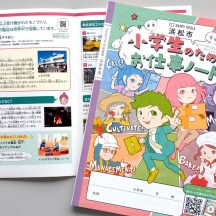 小学校3，4年生用の副教材「小学生のためのお仕事ノート」（浜松市版）に、今年も掲載いただきました。弊社の業務内容など分かりやすく紹介されています。