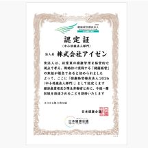 健康経営優良法人2026（中小規模法人部門）に認定されました。今後も社員の健康維持・増進に取り組んでまいります。